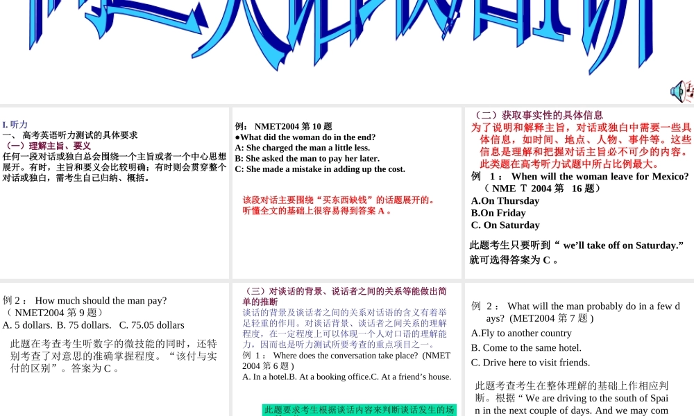 高中英语第三册全一册高三英语冲刺最后一讲 课件