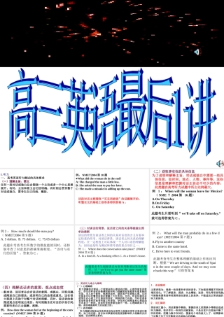 高中英语第三册全一册高三英语冲刺最后一讲 课件