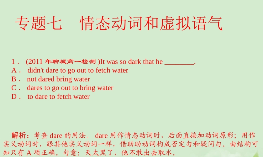 陕西省高三英语 单项填空复习 专题7 情态动词和虚拟语气课件
