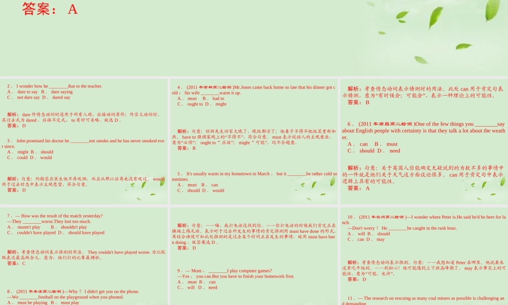 陕西省高三英语 单项填空复习 专题7 情态动词和虚拟语气课件
