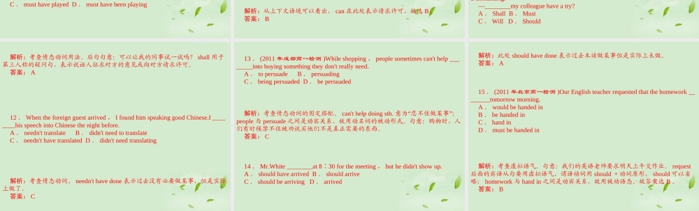 陕西省高三英语 单项填空复习 专题7 情态动词和虚拟语气课件