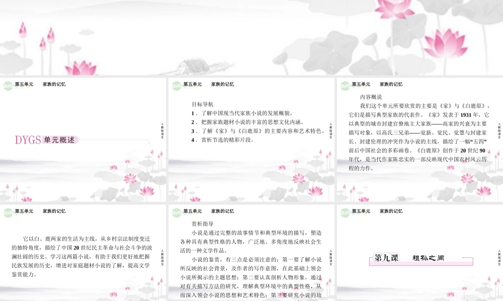 高中语文 第五单元 家族的记忆 第九课  祖孙之间课件 新人教版选修(中国小说欣赏) 课件