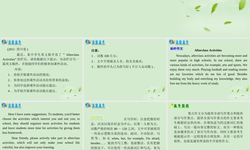 高考英语二轮复习 专题6 第30课时 要点作文(大纲版重庆专用) 课件