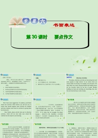 高考英语二轮复习 专题6 第30课时 要点作文(大纲版重庆专用) 课件
