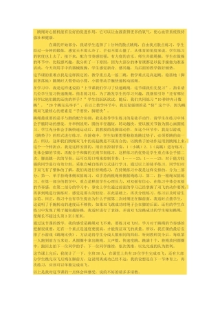 跳绳对心脏机能有良好的促进作用