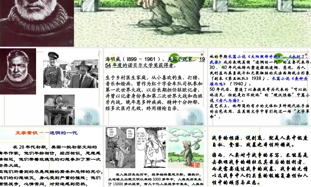 高二语文 (桥边的老人)课件之四 苏教版 课件