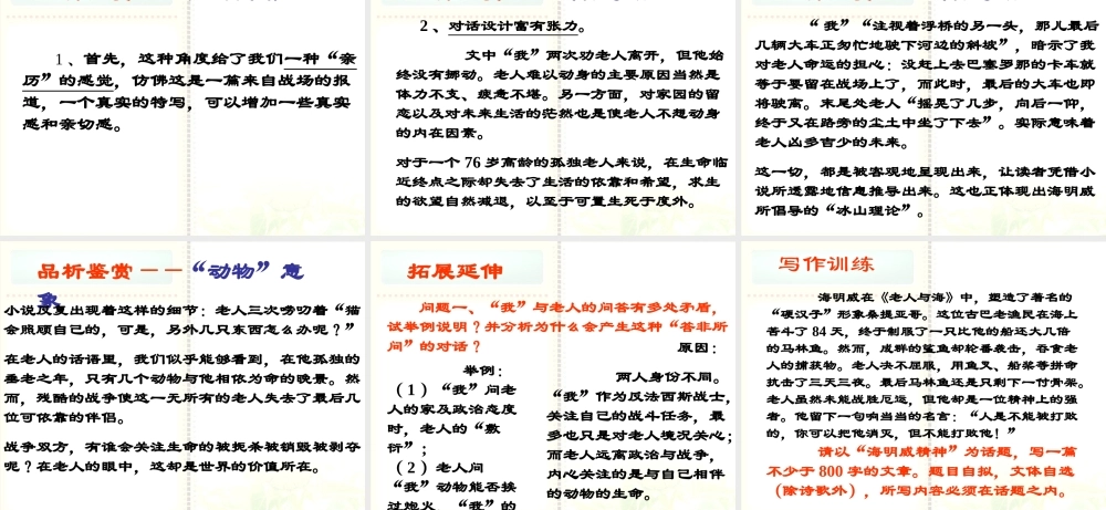 高二语文 (桥边的老人)课件之四 苏教版 课件