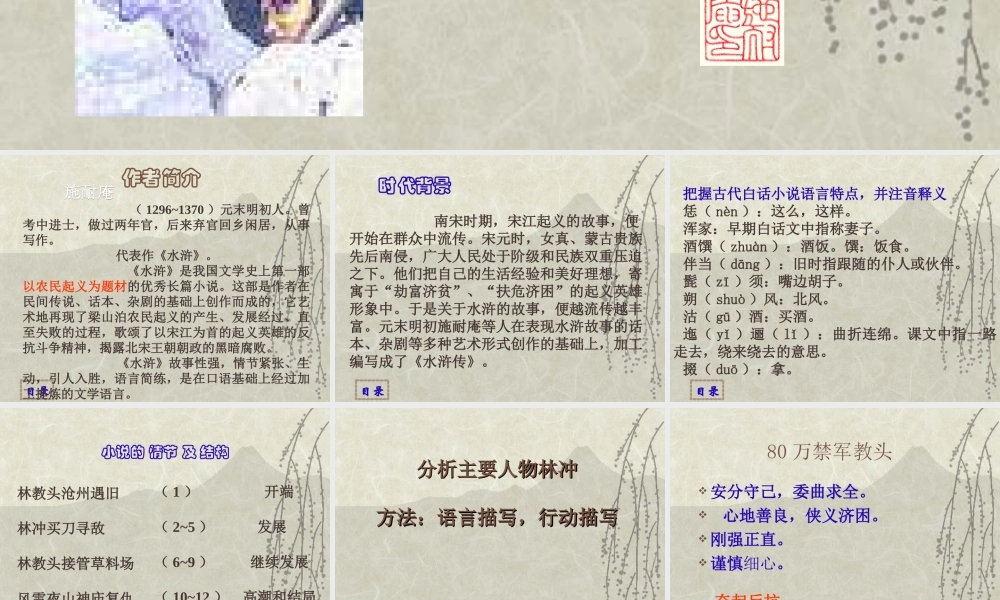 高二语文林教头风雪山神庙课件 人教版 课件