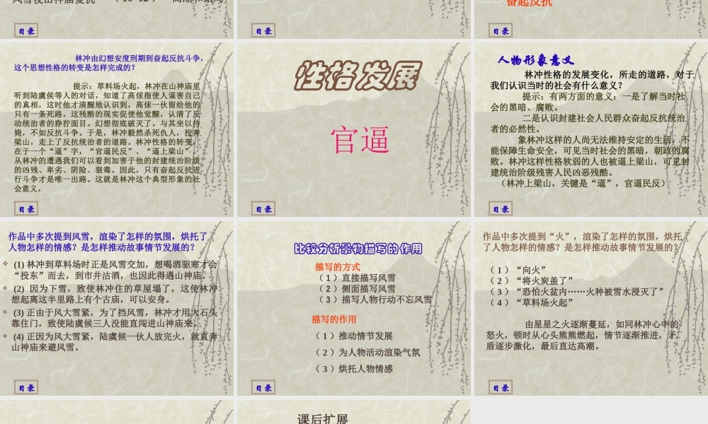 高二语文林教头风雪山神庙课件 人教版 课件