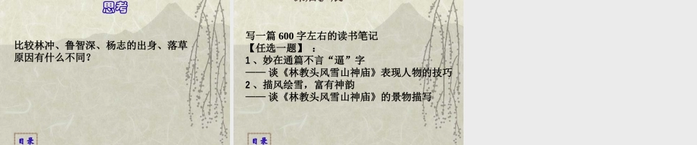 高二语文林教头风雪山神庙课件 人教版 课件