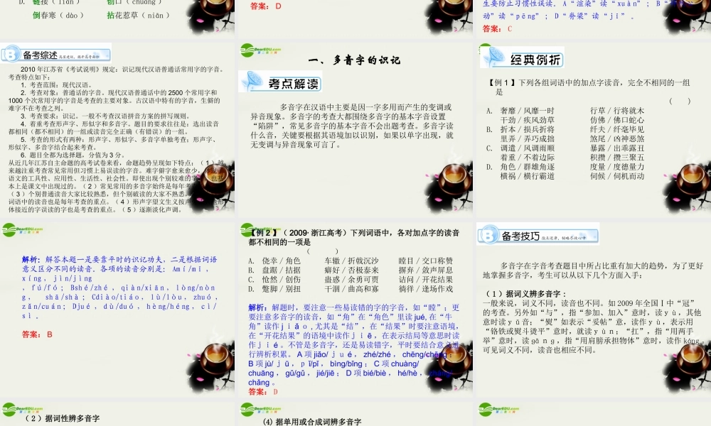 高考语文 普通话常用字的字音复习课件 新人教版 课件