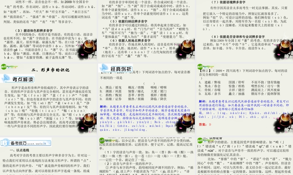 高考语文 普通话常用字的字音复习课件 新人教版 课件