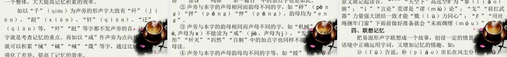 高考语文 普通话常用字的字音复习课件 新人教版 课件
