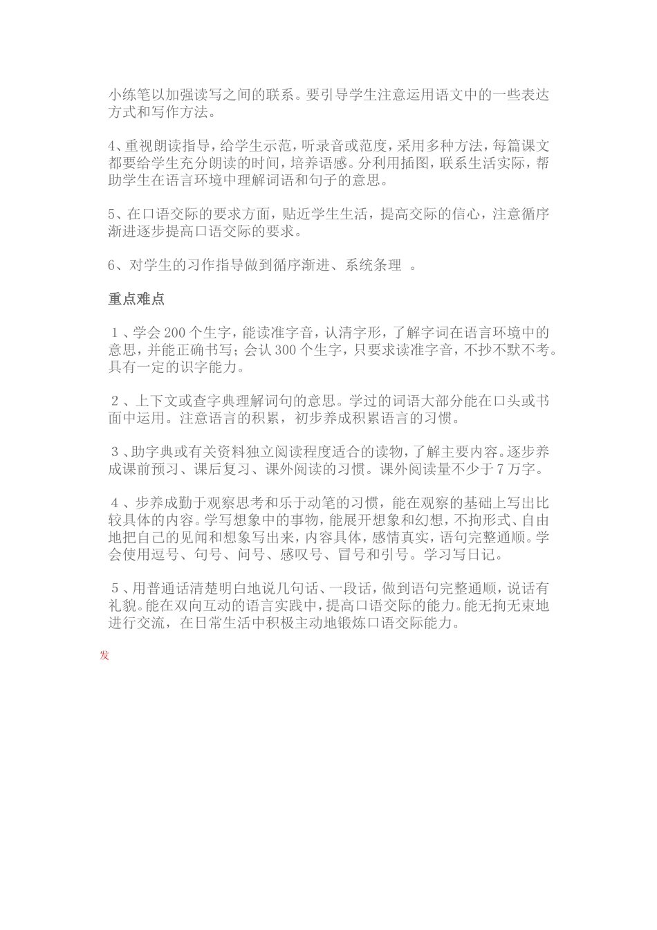 人教版小学三年级语文上册教材分析_第3页