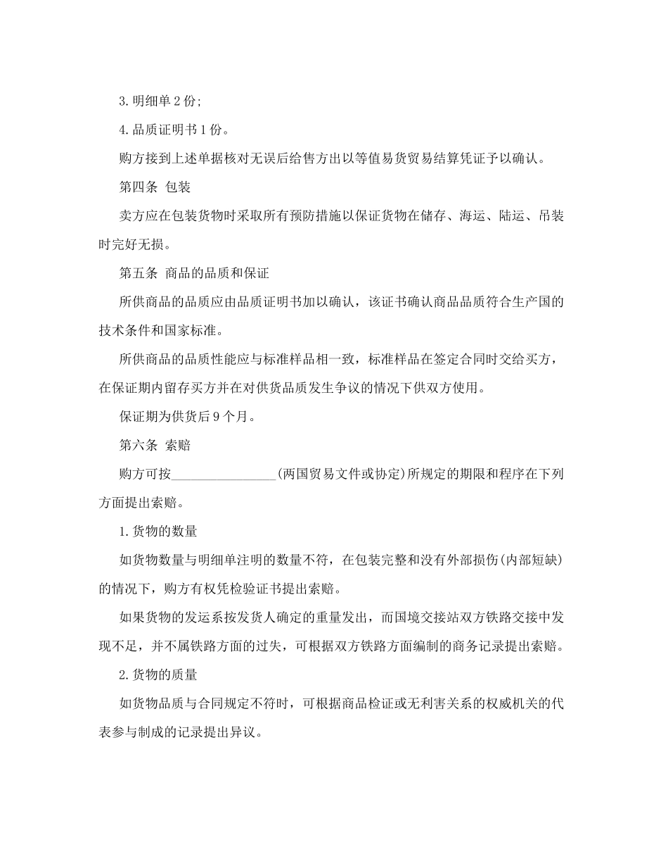 经济合同范本_第2页