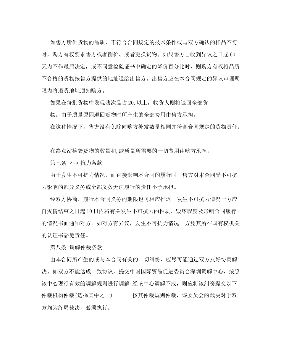 经济合同范本_第3页