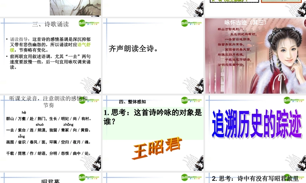高中语文 第2单元第6课(咏怀古迹)课件 新人教版必修3 课件