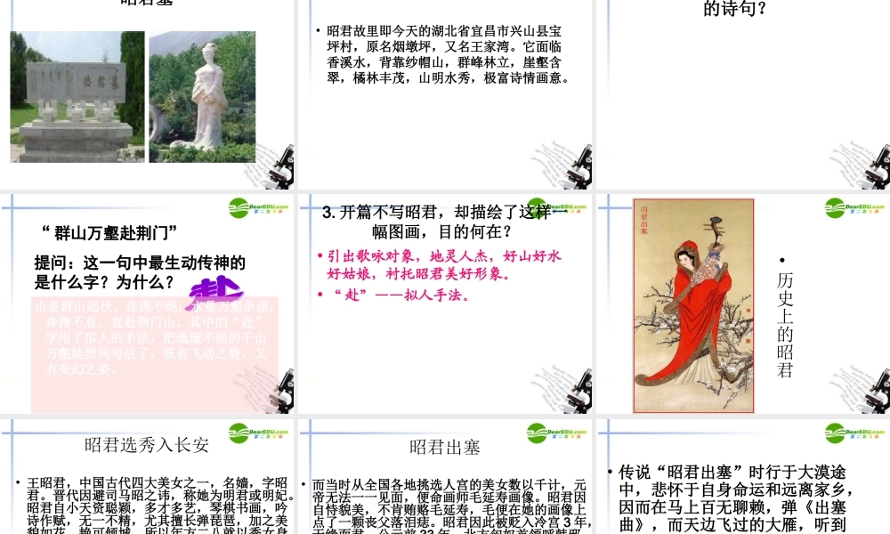 高中语文 第2单元第6课(咏怀古迹)课件 新人教版必修3 课件