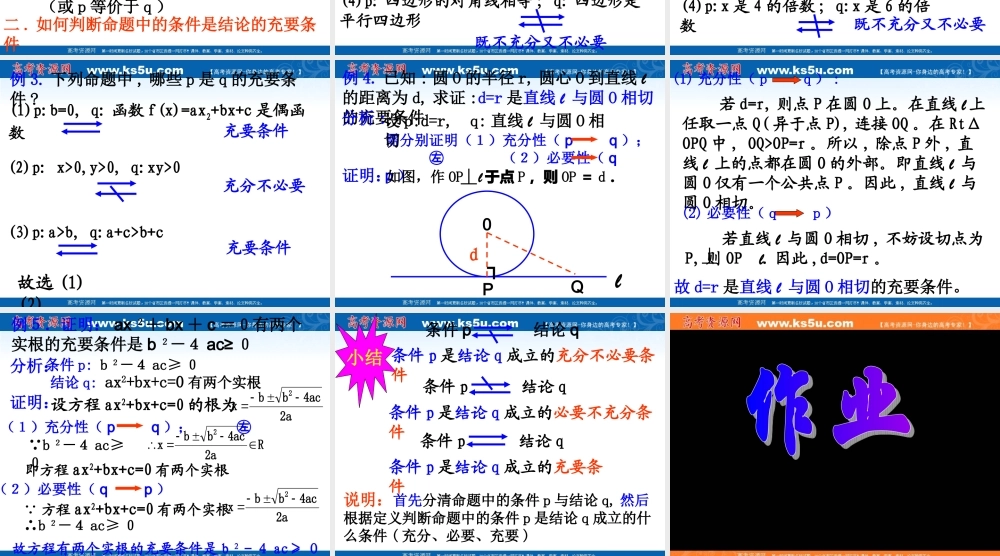高中数学 2.3(充要条件)课件 北师大版选修2-1 课件