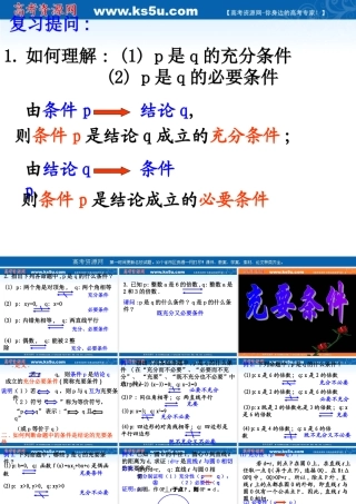 高中数学 2.3(充要条件)课件 北师大版选修2-1 课件