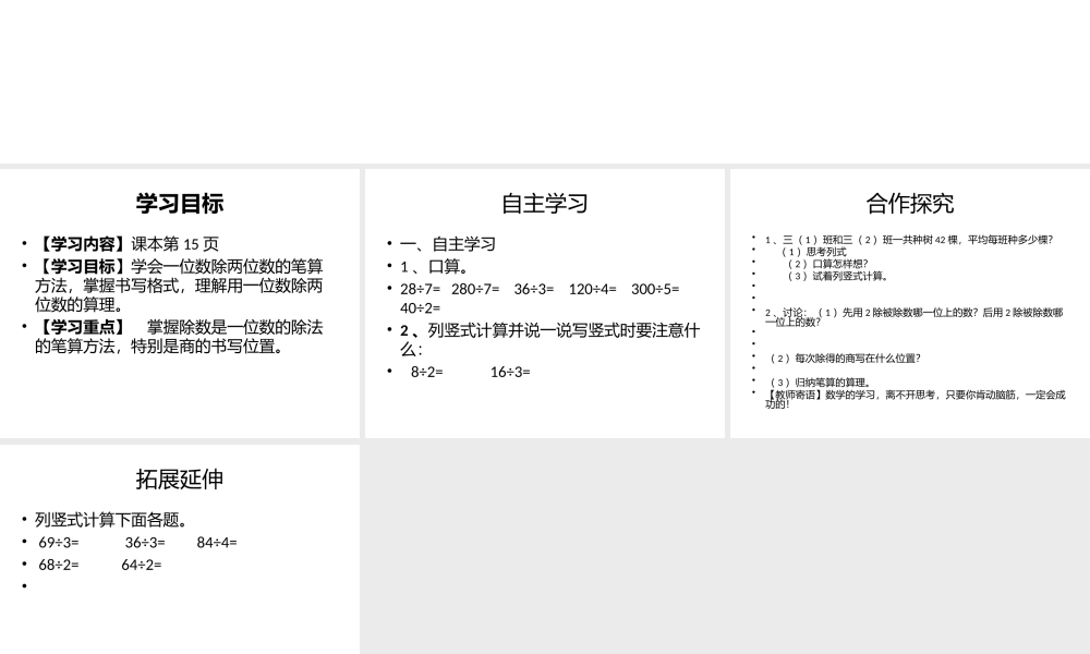 一位数除两位数的笔算除法
