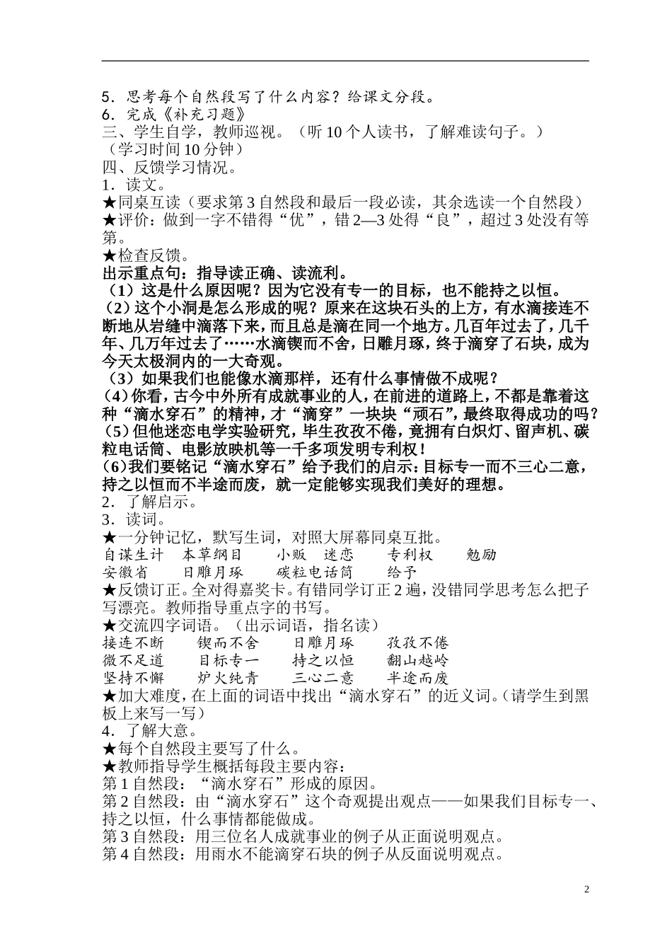 滴水穿石的启示_第2页