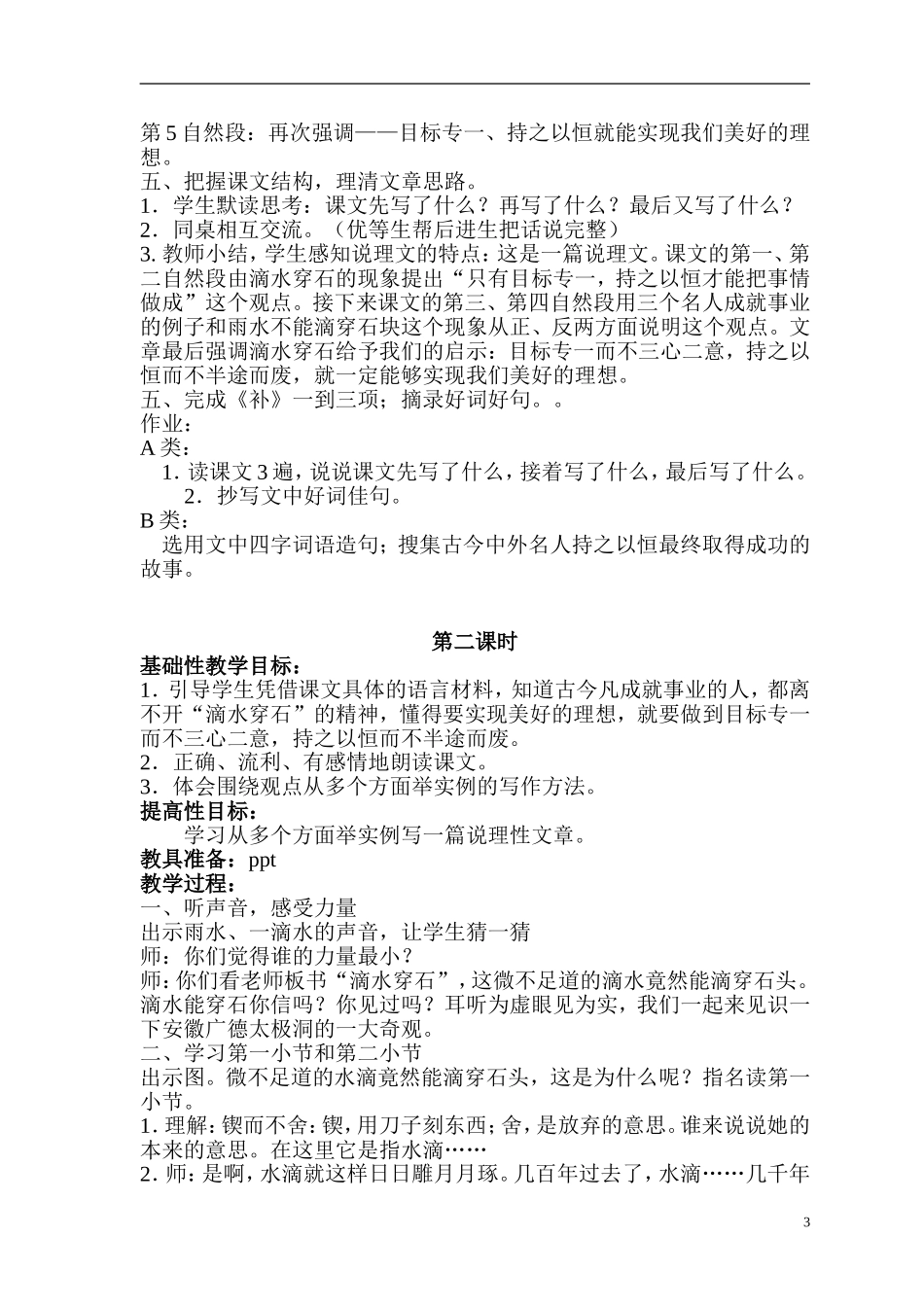 滴水穿石的启示_第3页