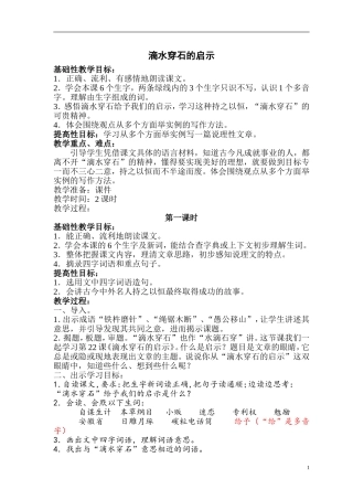 滴水穿石的启示