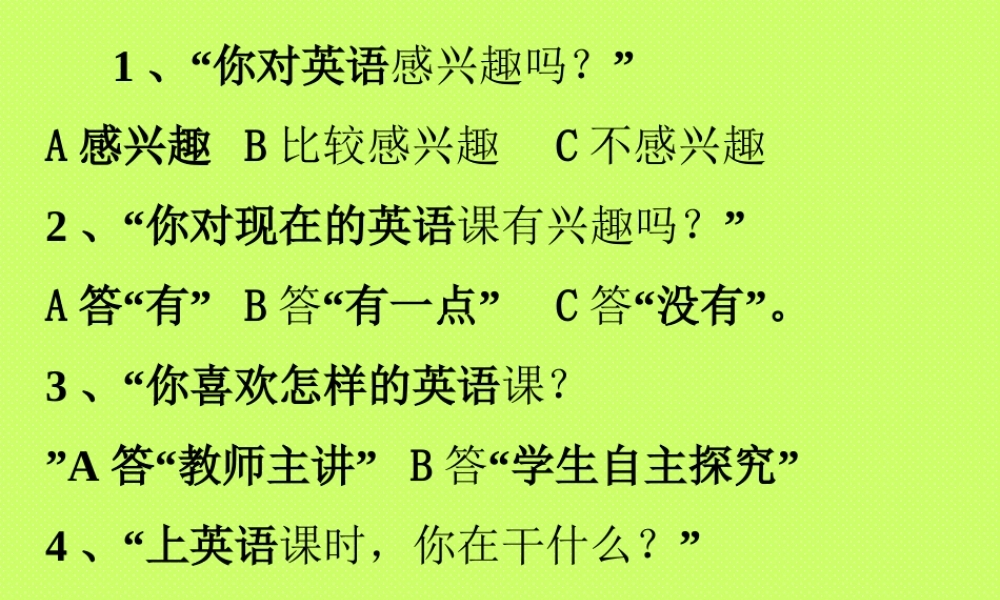 小学生英语问卷调查表