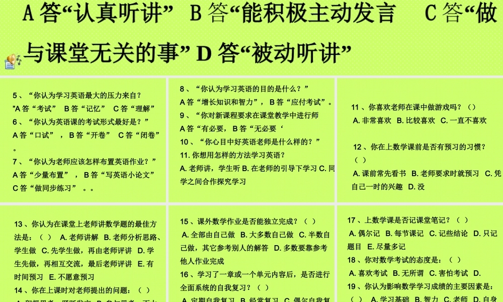 小学生英语问卷调查表