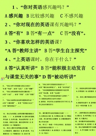 小学生英语问卷调查表