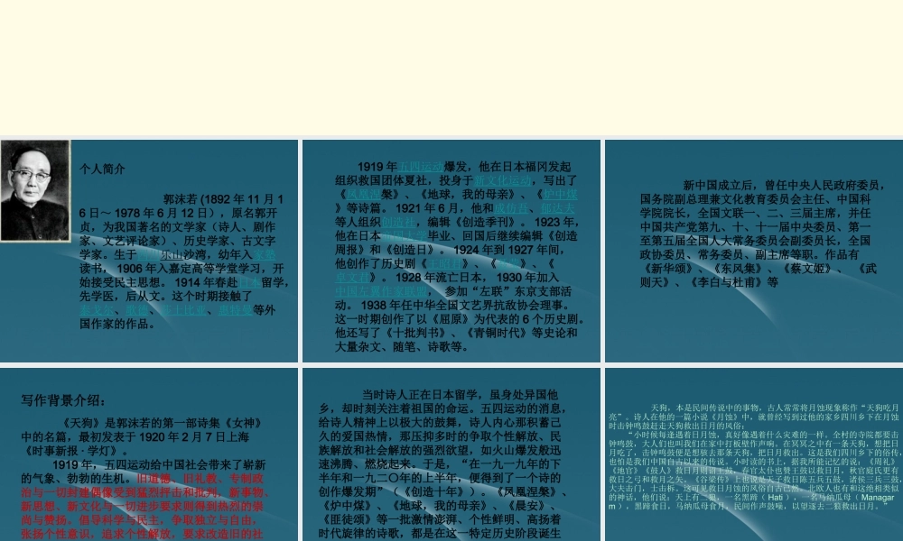 高中语文 (天狗)课件 新人教版选修(中国现代诗歌散文欣赏) 课件