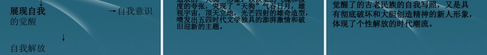 高中语文 (天狗)课件 新人教版选修(中国现代诗歌散文欣赏) 课件
