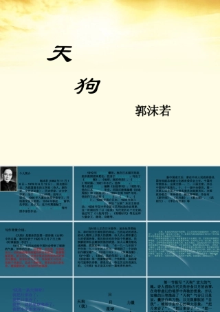 高中语文 (天狗)课件 新人教版选修(中国现代诗歌散文欣赏) 课件