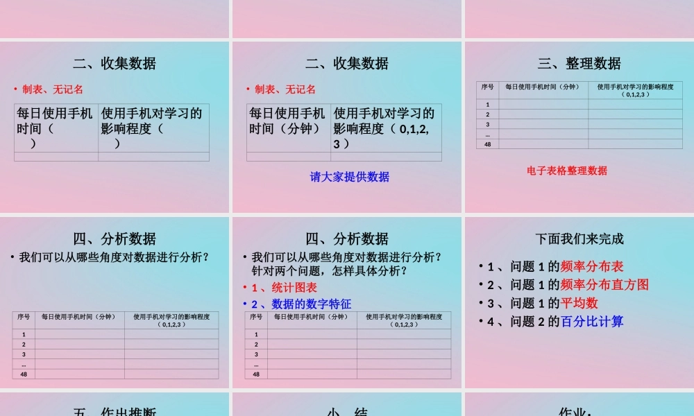 龄的变化课件 北师大版必修3 课件