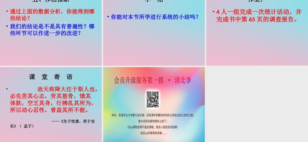 龄的变化课件 北师大版必修3 课件