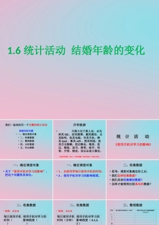 龄的变化课件 北师大版必修3 课件