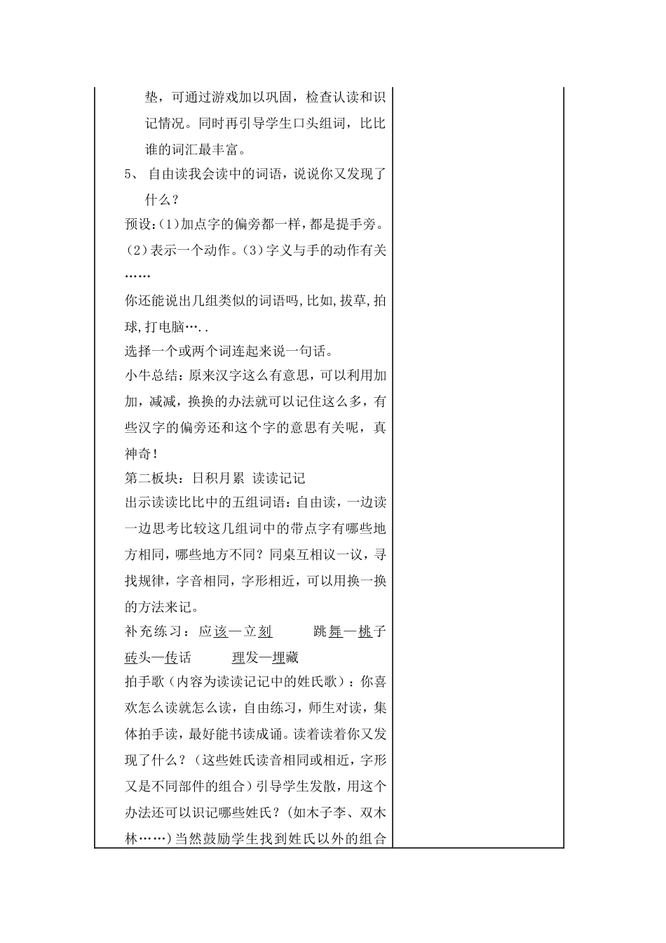 二年级上册语文园地二教学设计_第2页