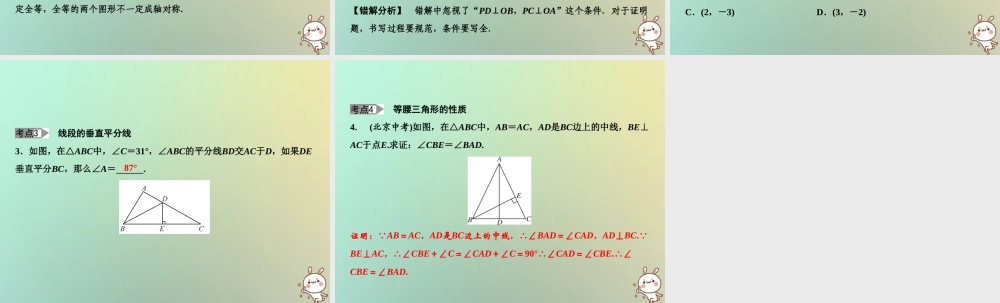 秋八年级数学上册 第15章 轴对称图形与等腰三角形章末小结课件 (新版)沪科版 课件