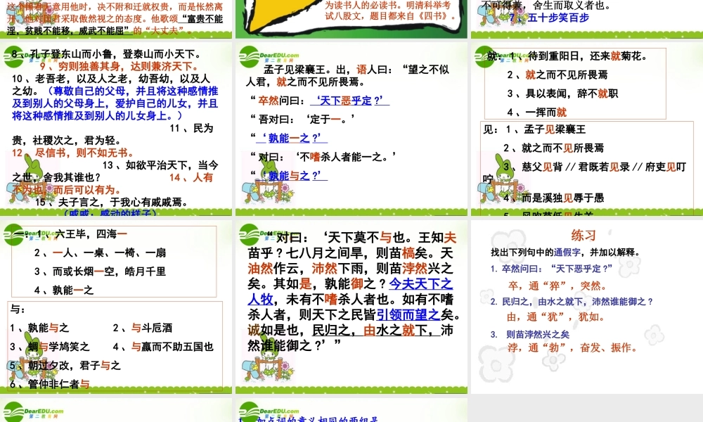 高三语文上册文课件 人教版第五册 课件