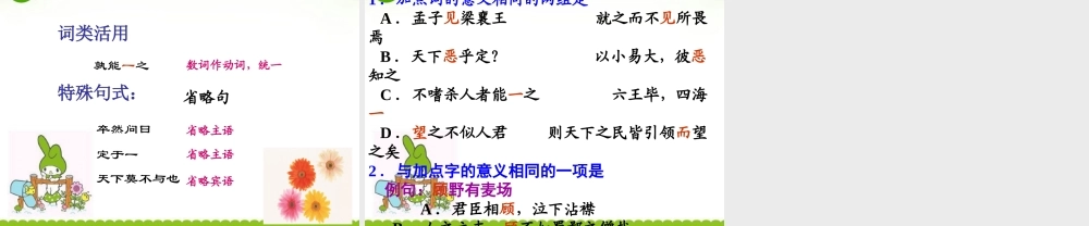 高三语文上册文课件 人教版第五册 课件