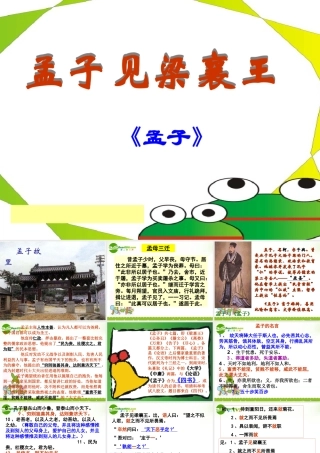 高三语文上册文课件 人教版第五册 课件