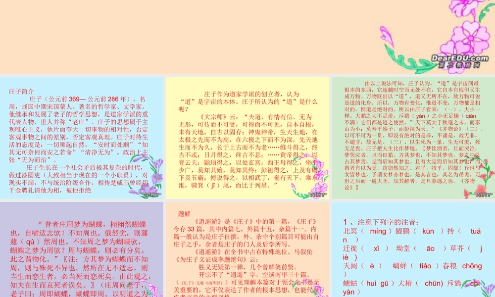 高二语文逍遥游(节选)课件示例二 课件