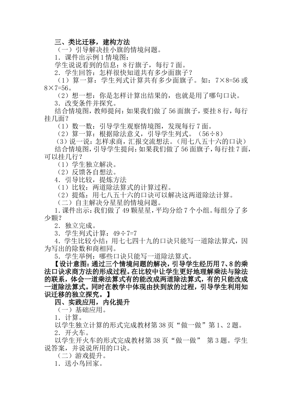 用7、8、9乘法口诀求商教学设计_第2页
