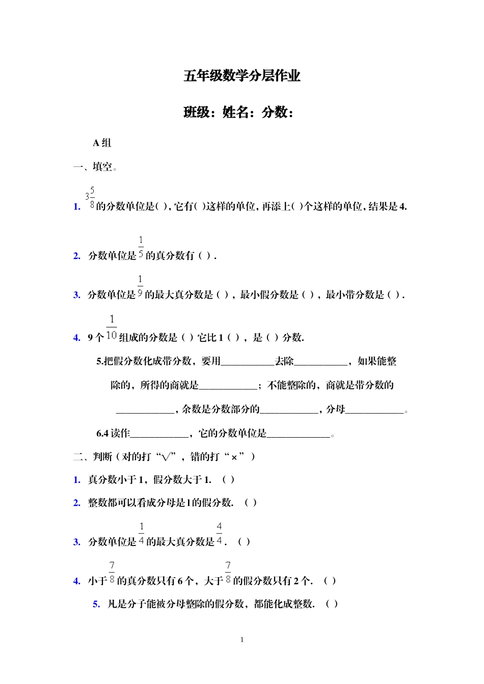 五年级数学分层作业_第1页