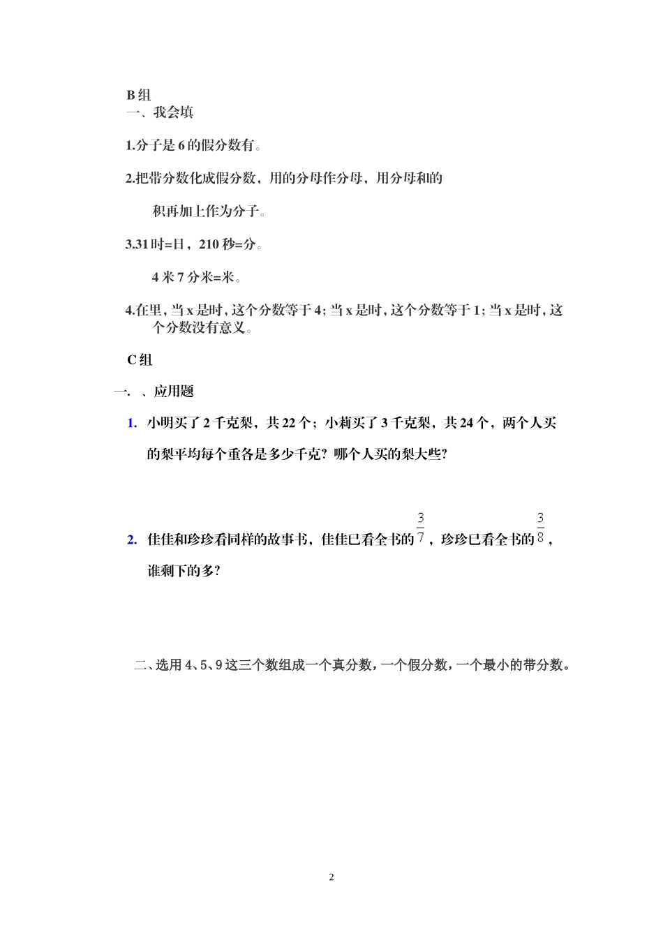 五年级数学分层作业_第2页