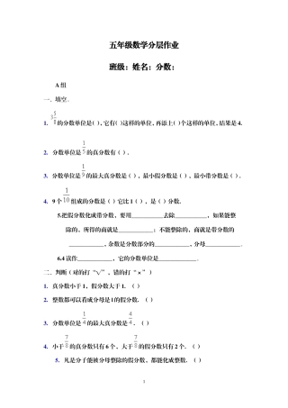 五年级数学分层作业