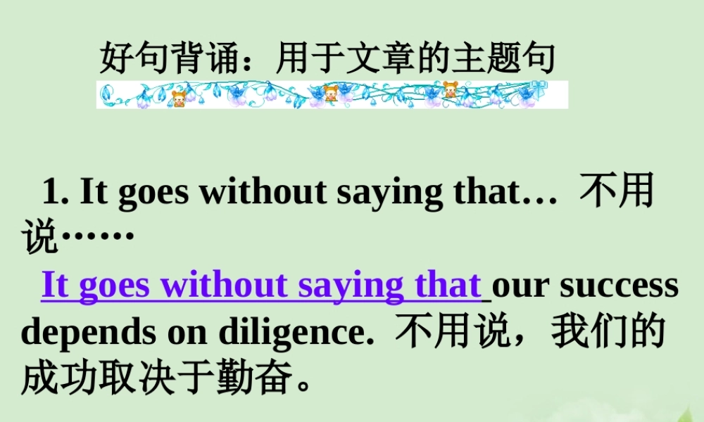 高考英语第一轮复习之写作技能提升 好句背诵 用于文章的主题句课件