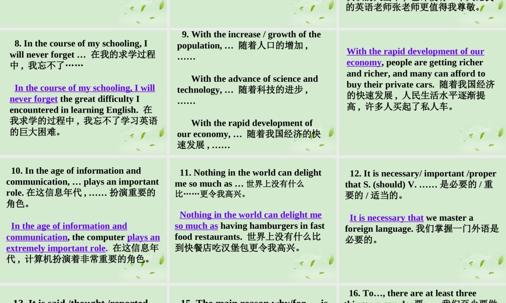 高考英语第一轮复习之写作技能提升 好句背诵 用于文章的主题句课件