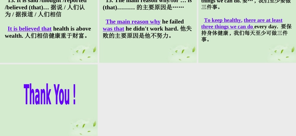 高考英语第一轮复习之写作技能提升 好句背诵 用于文章的主题句课件